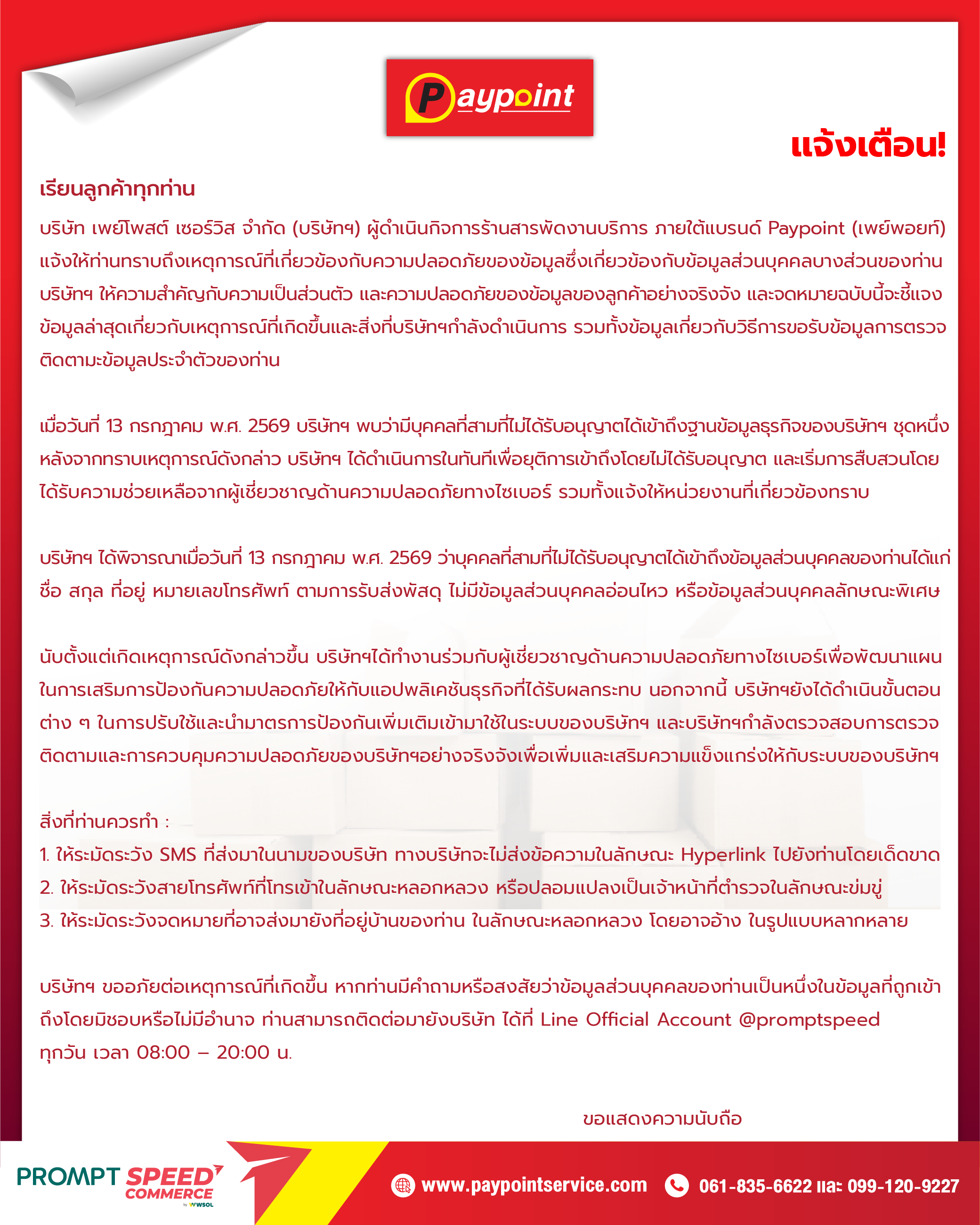 ประกาศ